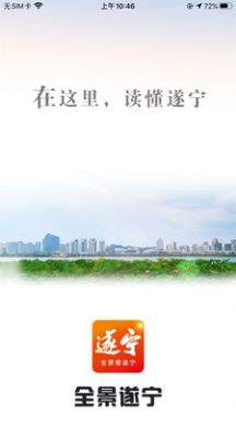 安卓全景遂宁app
