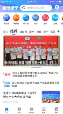 全景遂宁下载