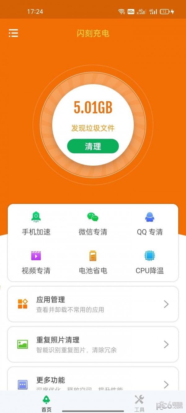 安卓闪刻充电软件下载