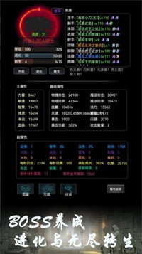 boss转生与超进化