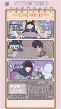 大搬砖物语
