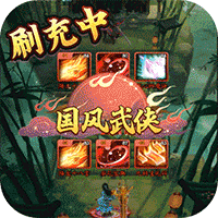 剑与江山无限返利版