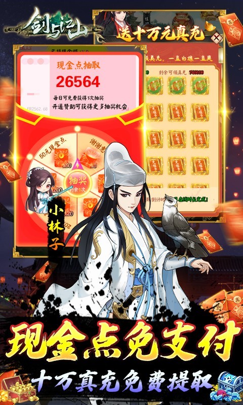 剑与江山无限返利版下载