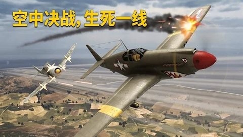 英雄之翼空战app下载