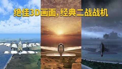 安卓英雄之翼空战软件下载