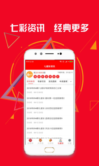 安卓足球财富苹果版app