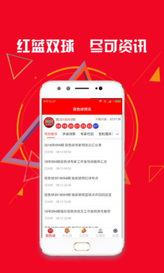 足球财富苹果版