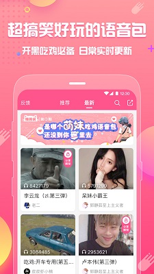 安卓皮皮蟹语音包app