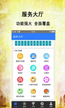 安卓彩球软件下载