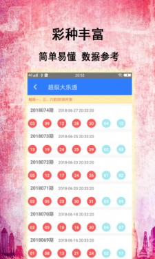 安卓彩球app