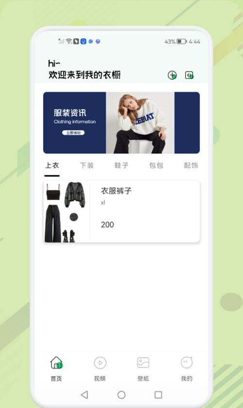 安卓女生穿搭助手app