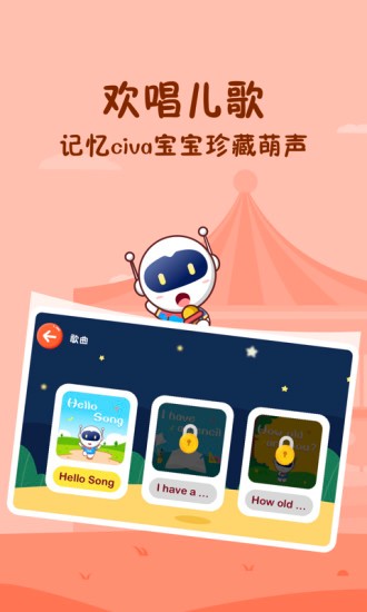 civa宝宝乐园v1.0.5