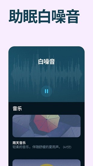 安卓sleep cycle软件下载