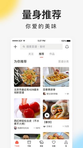 安卓下厨房软件下载
