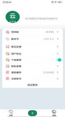 安卓云日记软件下载