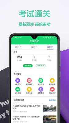 安卓驾照交通规则app