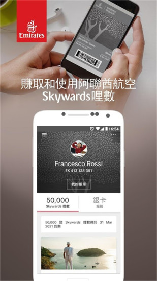 阿联酋航空 安卓版