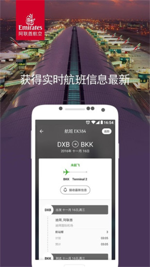 安卓阿联酋航空 安卓版app