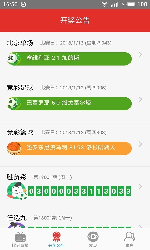安卓七乐彩走势新浪爱彩软件下载