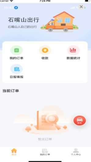 智行司机端
