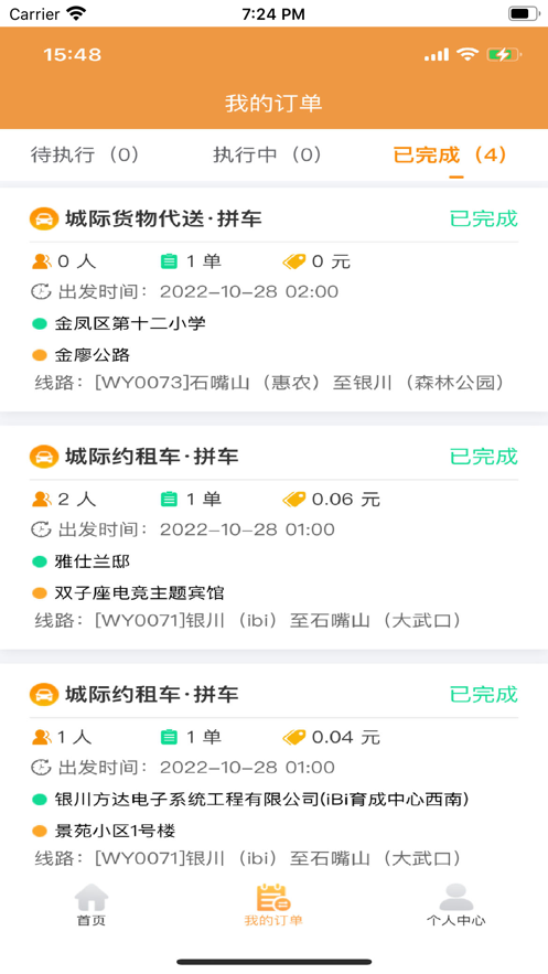 安卓智行司机端app