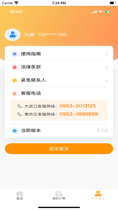 安卓智行司机端软件下载