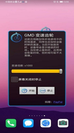 安卓gmd变速齿轮软件下载