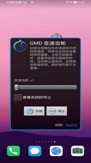 gmd变速齿轮app下载