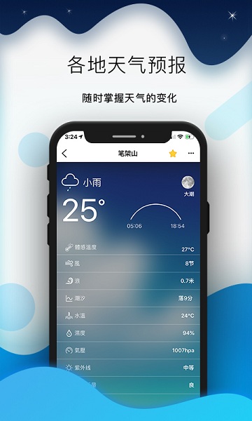 安卓全球潮汐 安卓版app