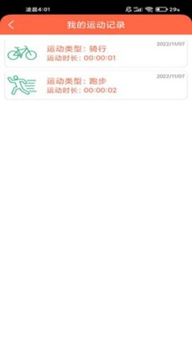 安卓一起跑步app