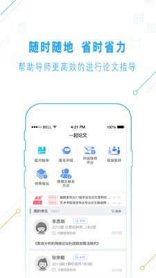 安卓一起论文v3.0.8app