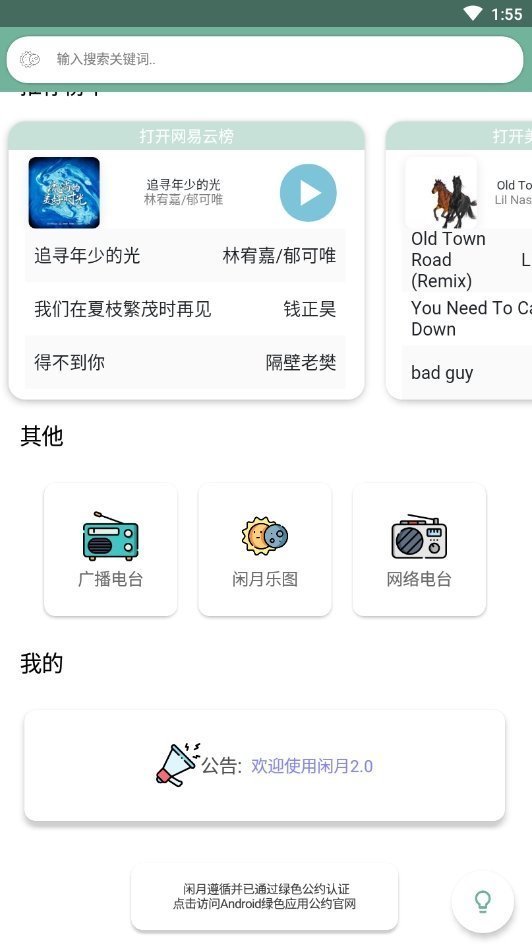 安卓闲月音乐v2.0.4app