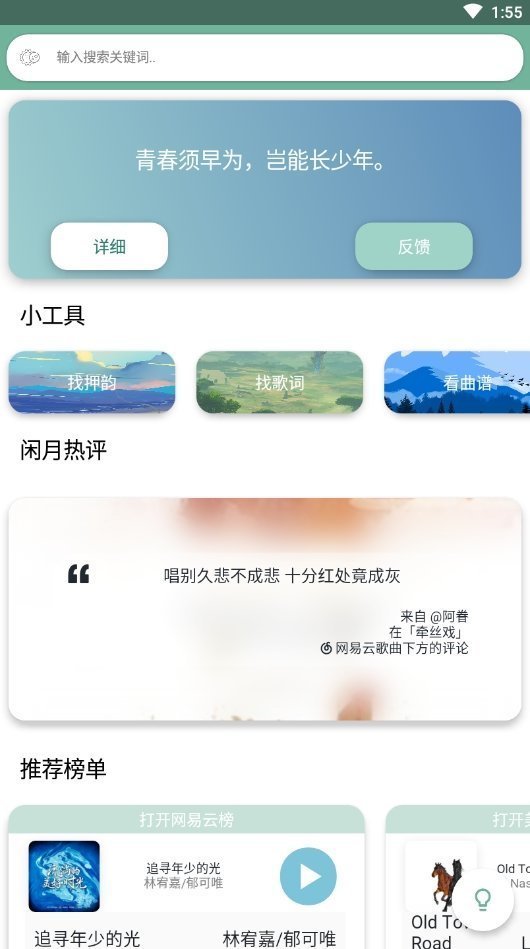 安卓闲月音乐v2.0.4软件下载