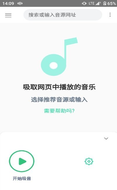 安卓吸音者v1.0.3app