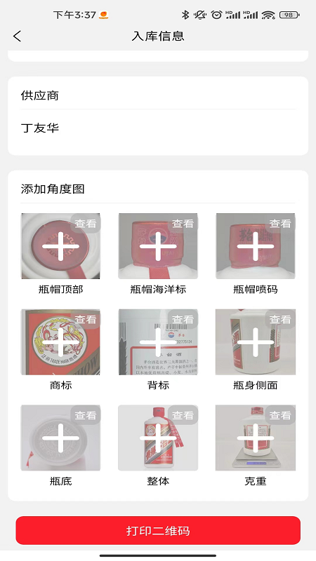 酒溯源app下载
