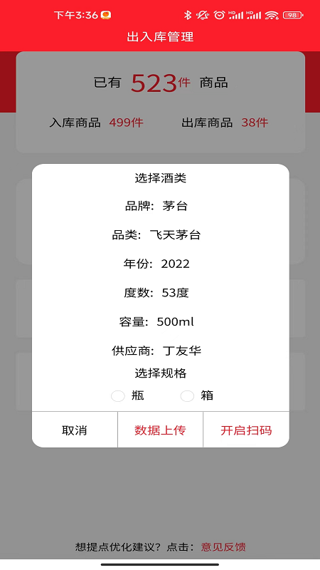 安卓酒溯源软件下载