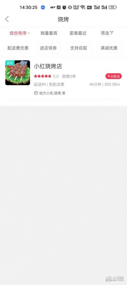 安卓爱上咱app
