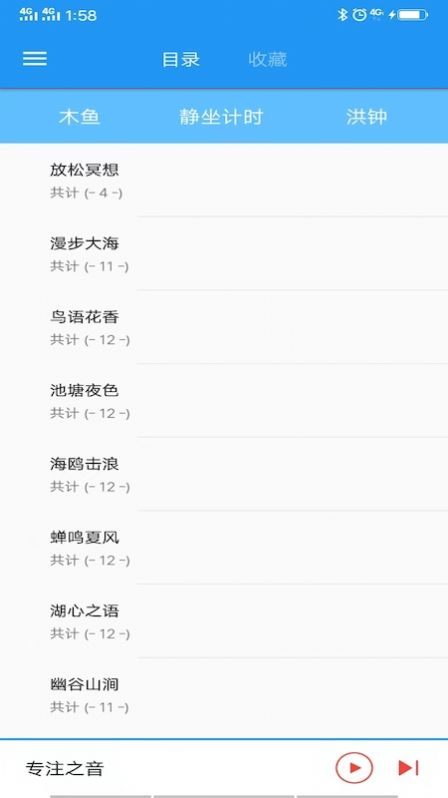 安卓木鱼蝉曲软件下载