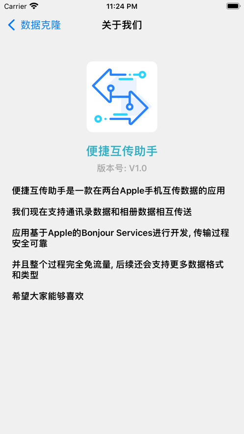 安卓便捷互传助手app