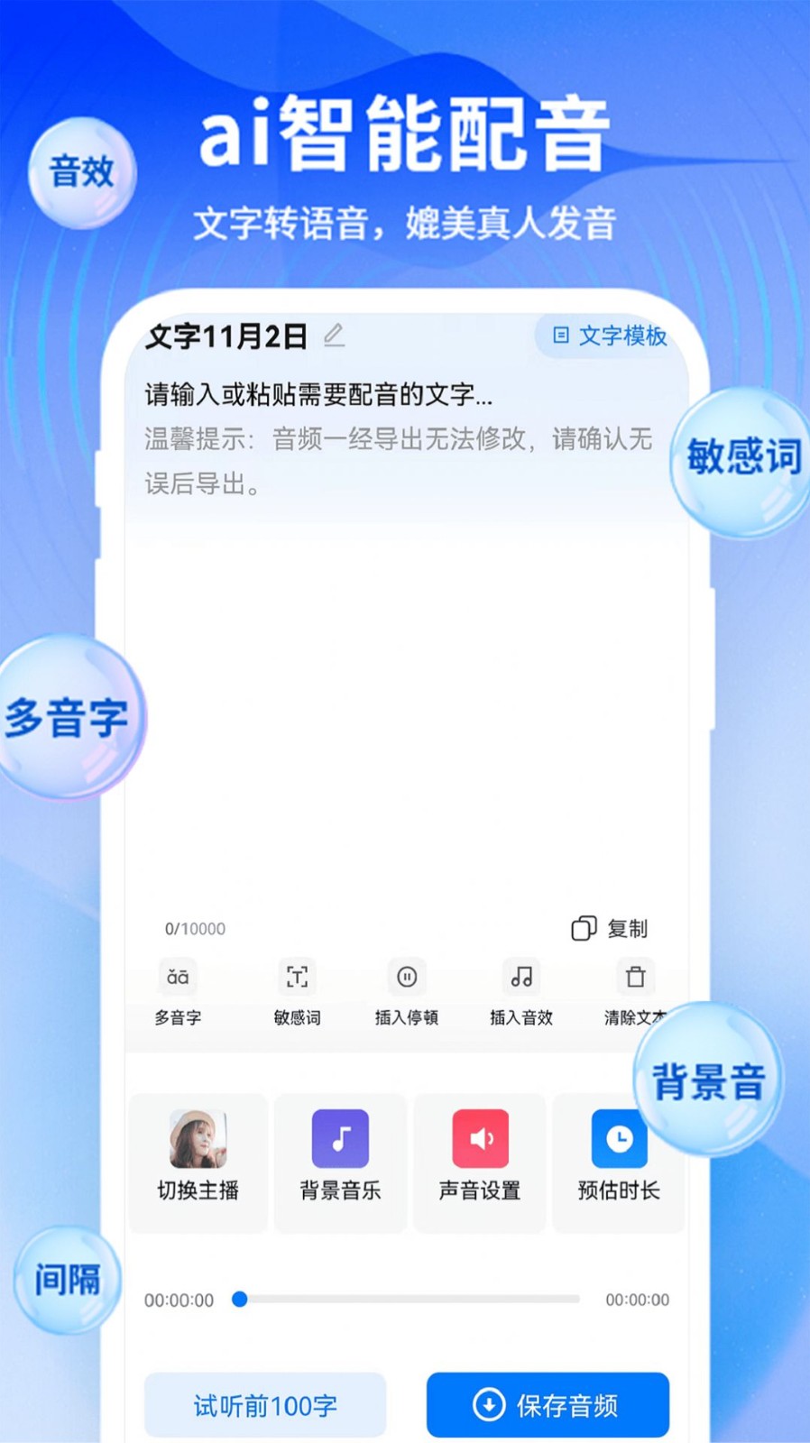 安卓来趣文字转语音app