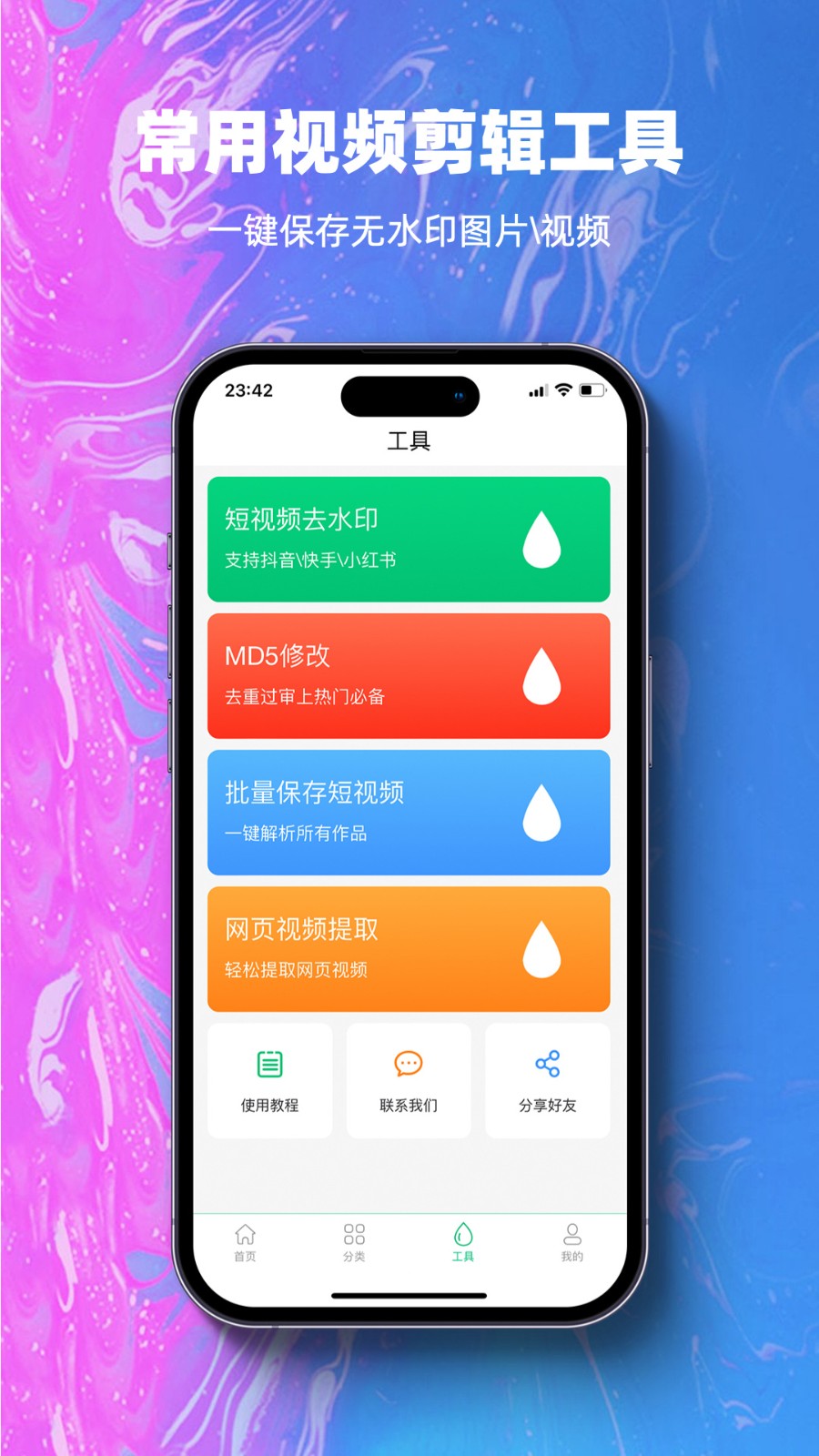 安卓抖素材app