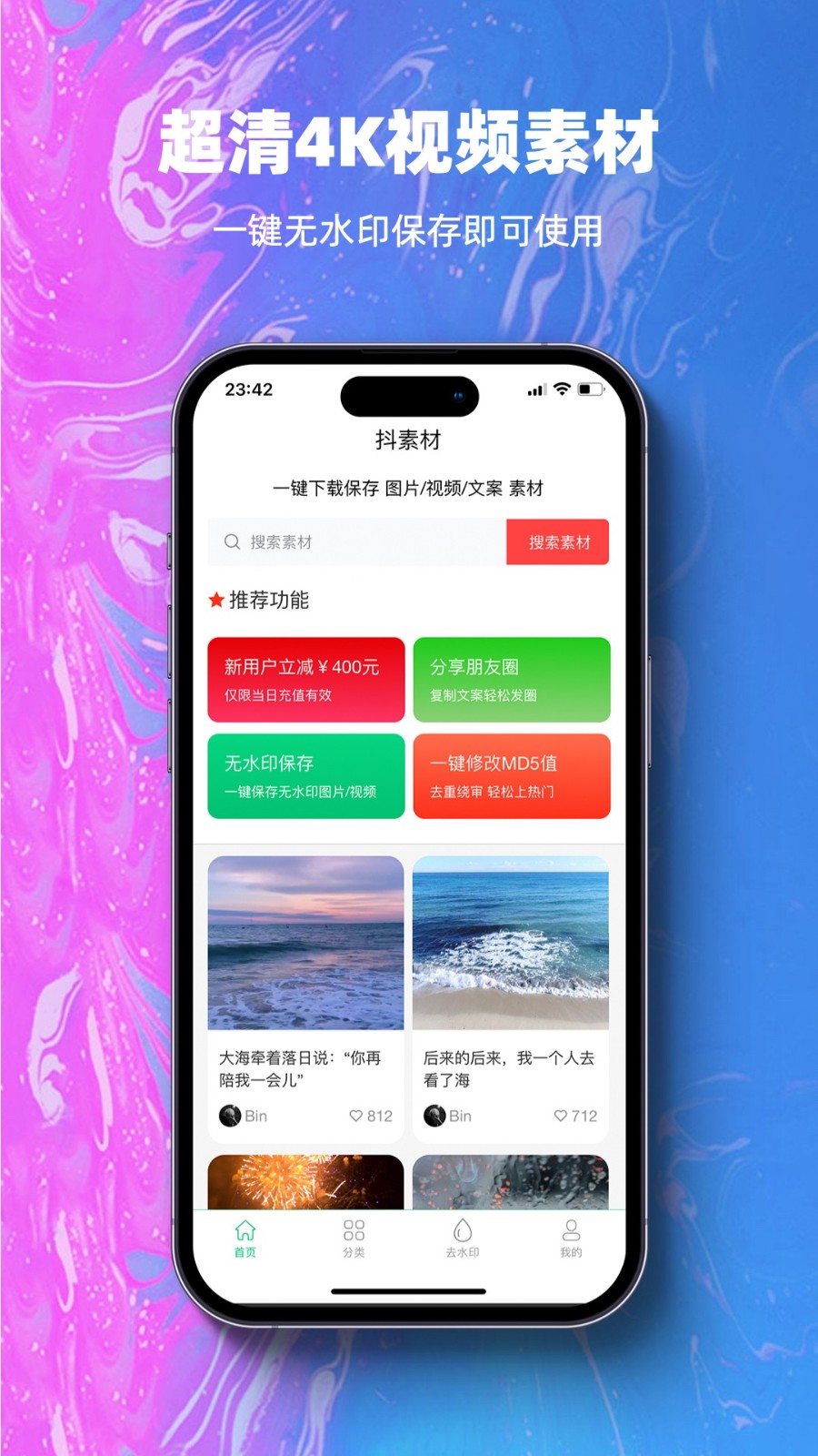 安卓抖素材软件下载