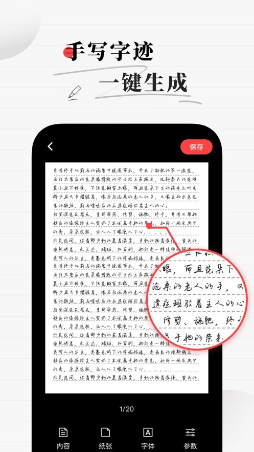 安卓手写生成器app
