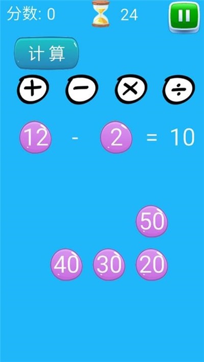 安卓数学消除软件下载