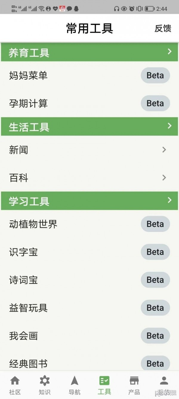 安卓无忧妈妈app
