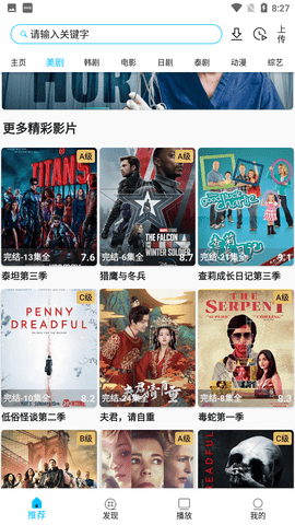 美剧巴士app下载