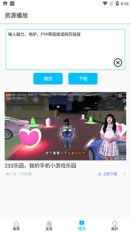 安卓美剧巴士软件下载