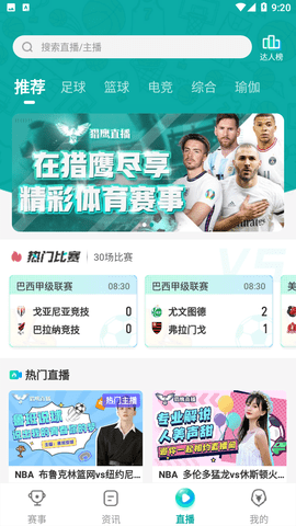 猎鹰直播下载