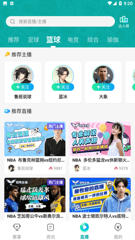 安卓猎鹰直播app