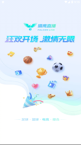 猎鹰直播app下载